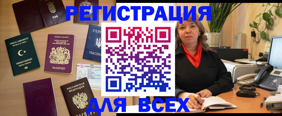 временная регистрация для всех в Таре