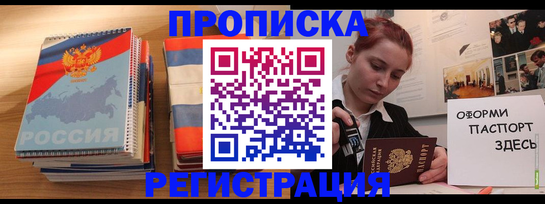 временная регистрация законно в Таре