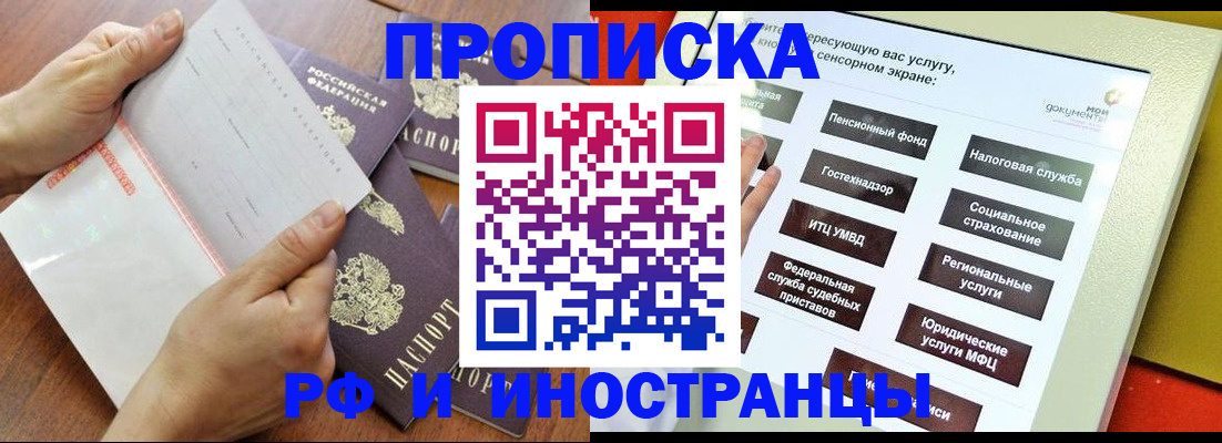 прописка для кредита в Таре
